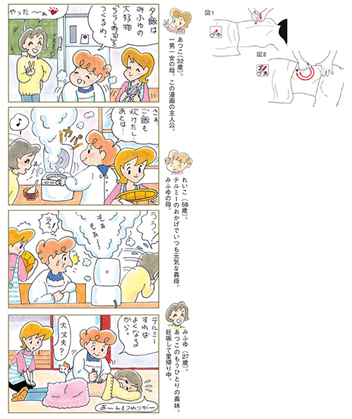 ふくとくさん家 つわり 一般財団法人イトオテルミー親友会