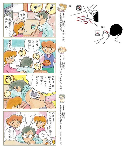 ふくとくさん家 「咳」｜一般財団法人イトオテルミー親友会