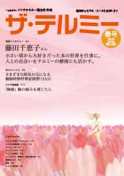 イトオテルミー原著 中巻 伊藤金逸著 由来と沿革｜一般財団法人イトオテルミー親友会