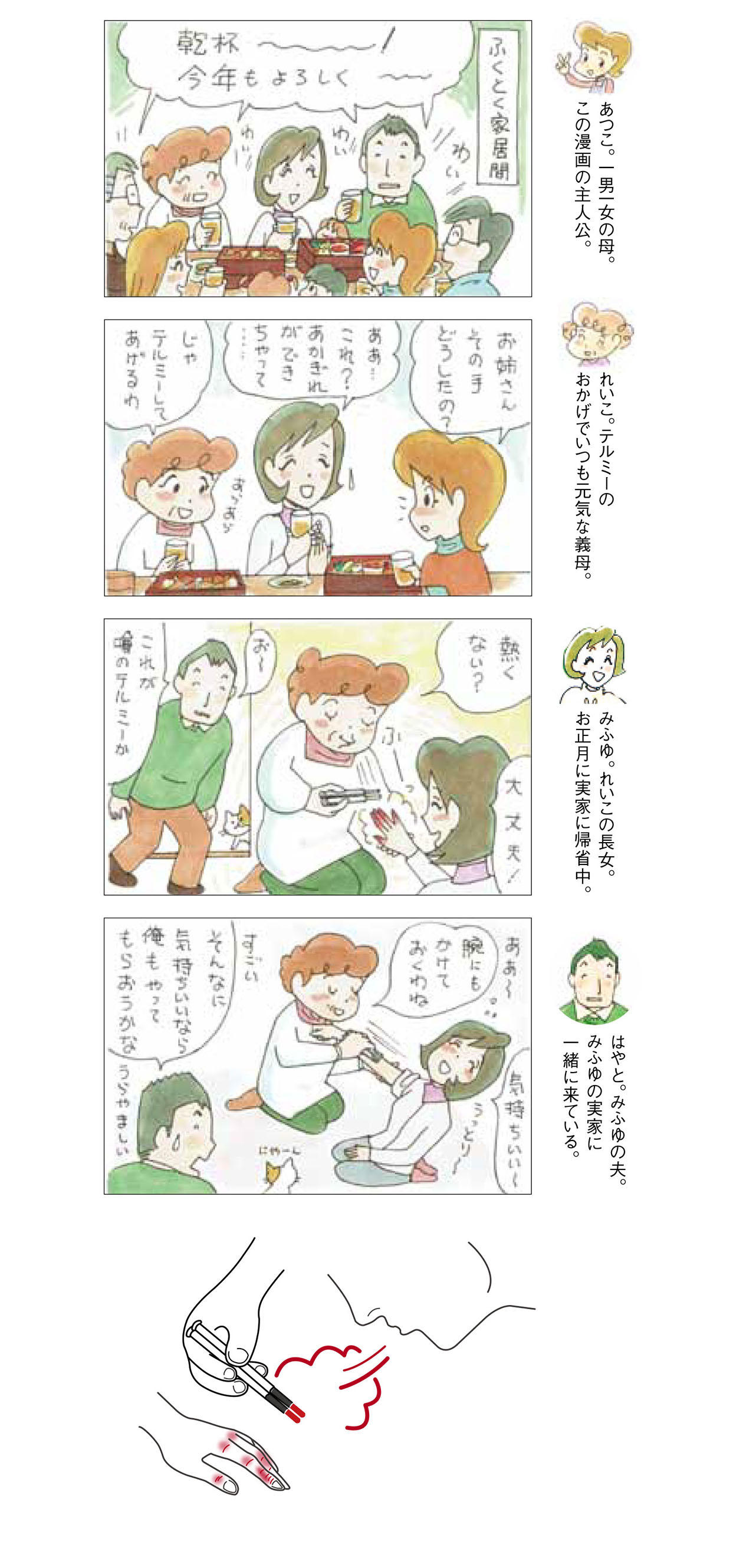 ふくとくさん家 あかぎれ 一般財団法人イトオテルミー親友会